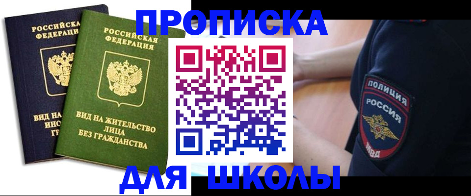 где прописаться в Ангарске