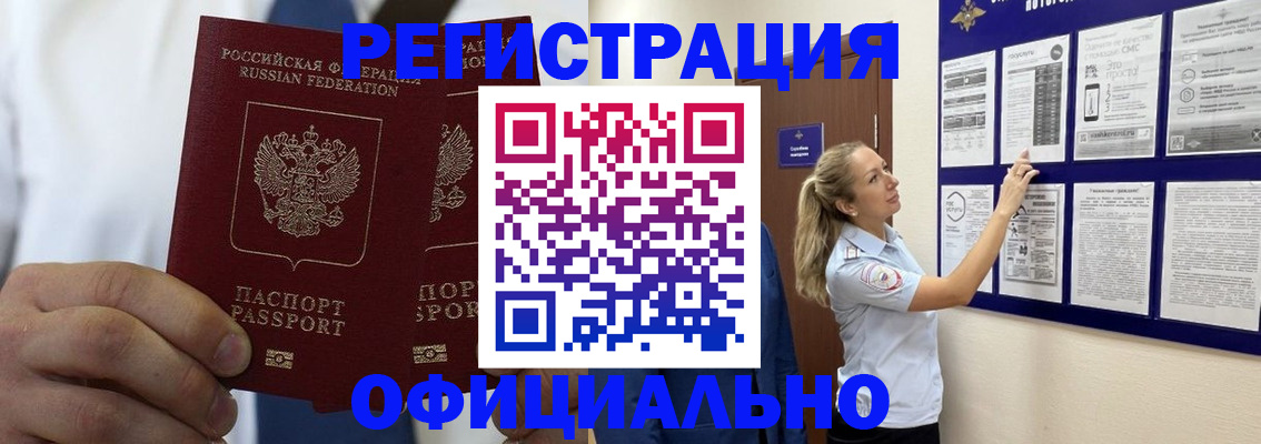 прописка штамп в Ангарске