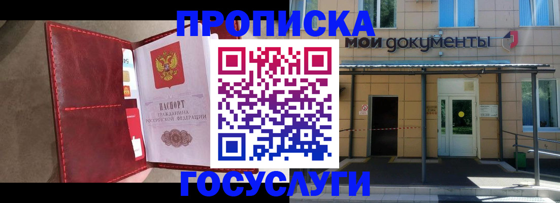 прописка от собственника в Ангарске